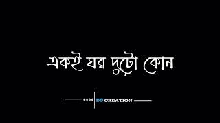 📌🌻 Bhenge Dheko Amay Song Black Screen Lyrics Status  DS CREATION [upl. by Bard]