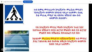 መልሲ ን ሕቶታት rመበል 45 ሰሙን körkort teori 2024 [upl. by Tracay]