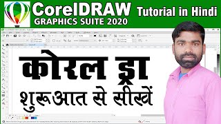 CorelDRAW 2020 Full Tutorial For Beginners to Advance HINDI कोरल ड्रा शुरुआत से सीखें हिंदी में [upl. by Riana]