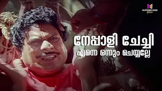 അവനൊരു സാധാരണക്കാരൻ അല്ല  Yodha Movie Scene  Mohanlal  Jagathy comedyscene [upl. by Adnalu]