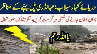 Live from Kunhar River Mahandri Naran Kaghan flood latest situation [upl. by Ditzel]