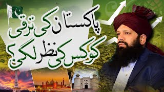 History of Pakistan  Pakistan Crisis  Pakistan Economic Crisis  Syed Shah Abdul Haq Qadri [upl. by Muhan]