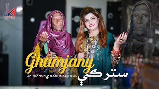 Zarsanga ft Kashmala Gul  Pashto New Song  Banra Me Darge Darge  باڼه مې درګې درګې  Eid Gift 🌺 [upl. by Maxama85]