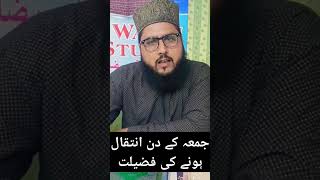 Jumme ke din Marne se kya hota haiAjmal Raza Qadri [upl. by Anerahs]