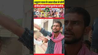 anurag yadav kand viralvideo viralshort trending anuragyadavnews anuragyadavkanfviralvideo2025 [upl. by Wincer]