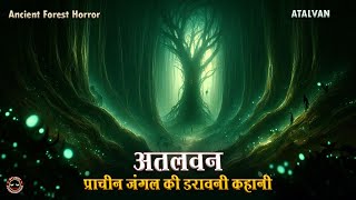 अतलवन  The Horrifying Tale of an Ancient Forest  Forbidden Jungle Horror Story in Hindi 🌲👻 [upl. by Nyahs]