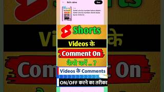 YouTube video ke comments of kaise karen [upl. by Kaya]