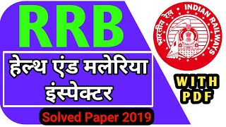 rrb health and malaria inspector previous paperssanitary inspector previous question paper [upl. by Janaya]