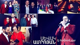 Sevak Amroyan  “El Yetdardz Chka” Album Presentation 2016 [upl. by Joel]