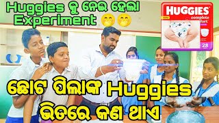 ଛୋଟ ପିଲାଙ୍କ Huggies ରେ କଣ ଥାଏ Huggies ରୁ ତିଆରି ହେଲା Ice What is inside Huggies [upl. by Philippe153]