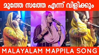 Muthe Sathe Mappila Song Surumi Wayanad New Stage Show 2023 [upl. by Kenlee806]