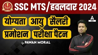 SSC MTS 2024  SSC MTS Havaldar Syllabus Age Exam Pattern Salary  SSC MTS Full Details [upl. by Naesal]