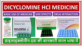 DICYCLOMINE HYDROCHLORIDE MEDICINE BASIC USE SIDE EFFECT डाइसाइक्लोमीन दवा की जानकारी सरल भाषामें [upl. by Akenihs]