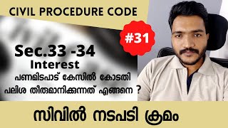 277 സിവിൽ നടപടി ക്രമം Civil Procedure Code Section 3334 CPC Malayalam Calculation of Intrest [upl. by Cyril447]