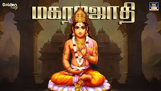 மகரஜோதி  Magarajothi  Ayyappan Devotional Songs  Bhakthi Navarasam  HD [upl. by Paulette767]