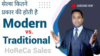 How many types of Sales  Modern Trade vs Traditional Sales  Horeca Sales [upl. by Lundgren]