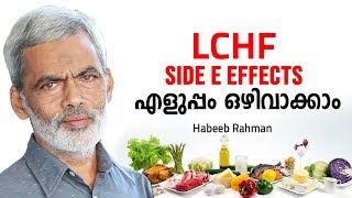 LCHF Diet ചെയ്യുന്നവർ ശ്രദ്ധിക്കുക  LCHF Malayalam Health Tips [upl. by Adlemi]