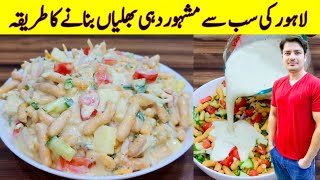 Dahi Bhaliya Recipe By ijaz Ansari  Dahi Bara Recipe  Famous Street Food Of Lahore [upl. by Wilkinson716]