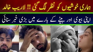 Laraib Khalid Live From Hospital Share Biggest Shocking News About His Baby  Laraib Khalid Crying [upl. by Eolcin]