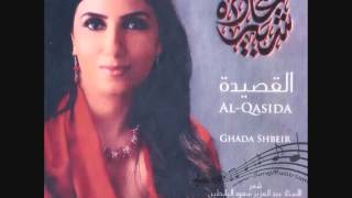 Shakwa شكوى  Ghada Shbeir غادة شبير [upl. by Lucrece]