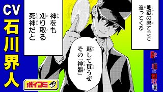 【ジャンプ漫画】（cv石川界人）神の宿る武器を駆使した異能力バトル開幕！死神と呼ばれる男に舞い込んだ新たな依頼とは──！？『学生服の回収屋』前編【ボイスコミック】 [upl. by Anagrom]