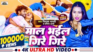 4k video  माल भइल गिरे गिरे nirala bharti pratima arya Maal Bhail Gire Gire arkestra song 2024 [upl. by Whitnell837]