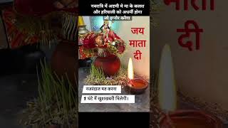 माँ की हरियाली नवरात्र में navratri navratrifestival navratrispecial [upl. by Navak367]