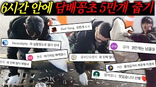 6시간 안에 담배꽁초 5만개 줍기 가능할까 [upl. by Akerdnuhs]