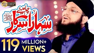 Hafiz Tahir Qadri New Naat 2017  Sahara Chahiye Sarkar Full HD [upl. by Israeli]