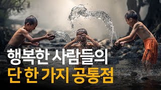 하버드 의대에서 85년간 연구하여 밝힌 행복의 비밀  세상에서 가장 긴 행복 탐구 보고서 [upl. by Erhard472]