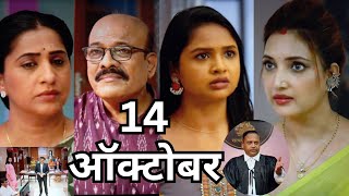 Aai kuthe Kay karte today episode  आई कुठे काय करते  14 October 2024 [upl. by Skipton246]