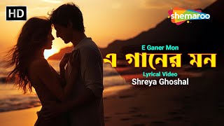 এ গানের মন  E Ganer Mon  Shreya Ghoshal  Shemaroo Bengali Music [upl. by Tnahs795]