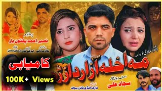 Pashto Drama Ma Akhla Azar Da Zra Super Hit  Pashto Industry [upl. by Alberic468]