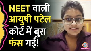 NEET NTA पर आरोप लगाने वाली Ayushi Patel का कौन सा झूठ कोर्ट ने पकड़ा और क्या आदेश दिया [upl. by Job]