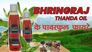 BHRINGRAJ THANDA OIL ke powerful fayde भृंगराज ठंडा तेल के पावरफुल फायदे [upl. by Aehc]