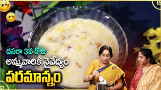 Ramaa Raavi  Paramannam Naivedyam  Dasara Navaratri Special  Paramannam Recipe  SumanTV [upl. by Krystin486]