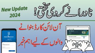 Nadra Online ID Card  Pak Identity Updates 2024 [upl. by Aamsa]