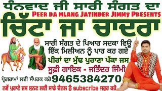 ਚਿੱਟਾ ਜਾ ਚਾਦਰਾ  Chitta ja Chadra  peeran de jass  peeran de song  JATINDER JIMMY 9465384270 [upl. by Secnarfyram683]