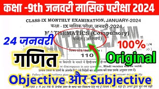 24 January math class 9th monthly exam original Paper 2024 Bihar Board 9th January math monthly exam [upl. by Devland568]