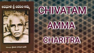 Chivatam Amma  Chivatam Amma Charitra  Avadhuta Sri Chivatam Amma  Part 2 [upl. by Clifford]