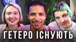 Що робити з високим лібідо Троє у ліжку №18 [upl. by Kask]