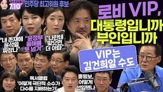 김어준의 겸손은힘들다 뉴스공장 2024년 7월 10일 수요일 박지원 겸손NSC 전현희 강선우 이성윤 정혜승 스포츠공장 [upl. by Bland477]