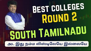 TNEA 2024  Round 2 Best colleges in South Tamil Nadu [upl. by Shaun]