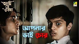 আপনার ভাই চোর  Ami Shey O Sakha  Movie Scene  Uttam Kumar  Anil Chatterjee  Kaberi Bose [upl. by Ailecara78]