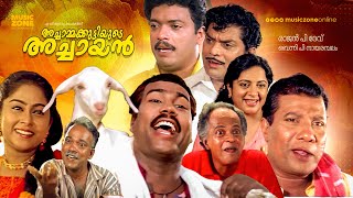 Achaammakkuttiyude Achaayan  Malayalam Full Movie HD Rajan P Dev Srividya Jagadish Jagathy [upl. by Mauro]