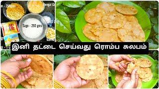 தட்டை செய்வது எப்படிThattai recipe in Tamil Ottavadai Seivathu Eppadi in Tamil Thattai ottavadai [upl. by Elva267]