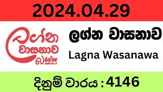 Lagna Wasanawa 4146 20240429 Lottery Results Lotherai dinum anka 4146 DLB Jayaking Show [upl. by Anilem]