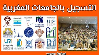 التسجيل مفتوح بالجامعات inscription faculté 20212022 [upl. by Siskind]