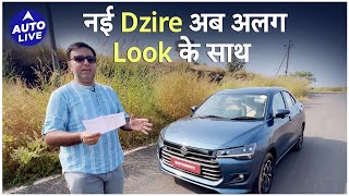 Maruti Suzuki Dzire 4th generation 2024 Exterior Interior amp Features  Auto Live [upl. by Wager]