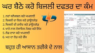 Know Your Solar Electricity Bill of PSPCL in Punjab I ਅਪਣਾ ਬਿੱਲ ਪੜ੍ਹਨਾ ਸਿੱਖੋ pspcl I Manpreet Singh [upl. by Konikow]